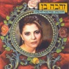 Zehava Ben - אבי