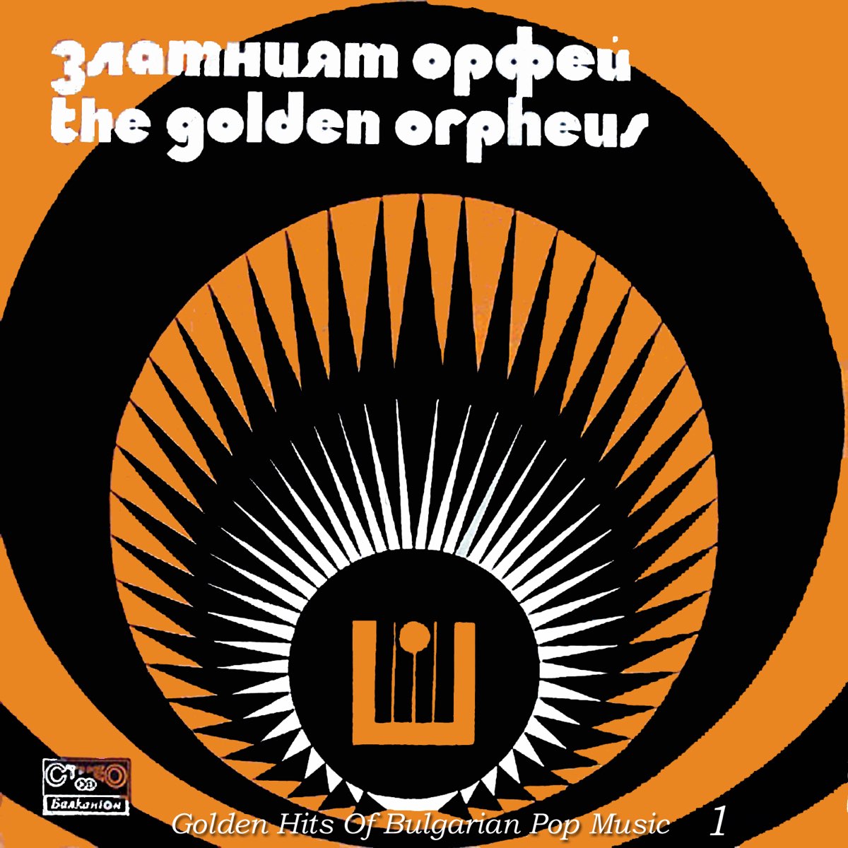 Golden Hits of Bulgarian Pop Music, Vol. 1 (At the Festival Golden 