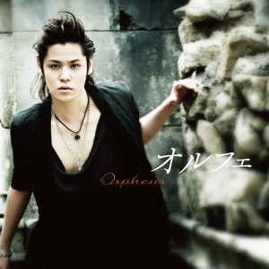 オルフェ - Single