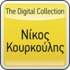 The Digital Collection: Nikos Kourkoulis