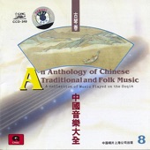 Anthology Of Chinese Traditional and Folk Music: Guqin (Vol. 8) artwork