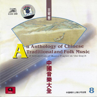 Various Artists - Anthology Of Chinese Traditional and Folk Music: Guqin (Vol. 8) artwork