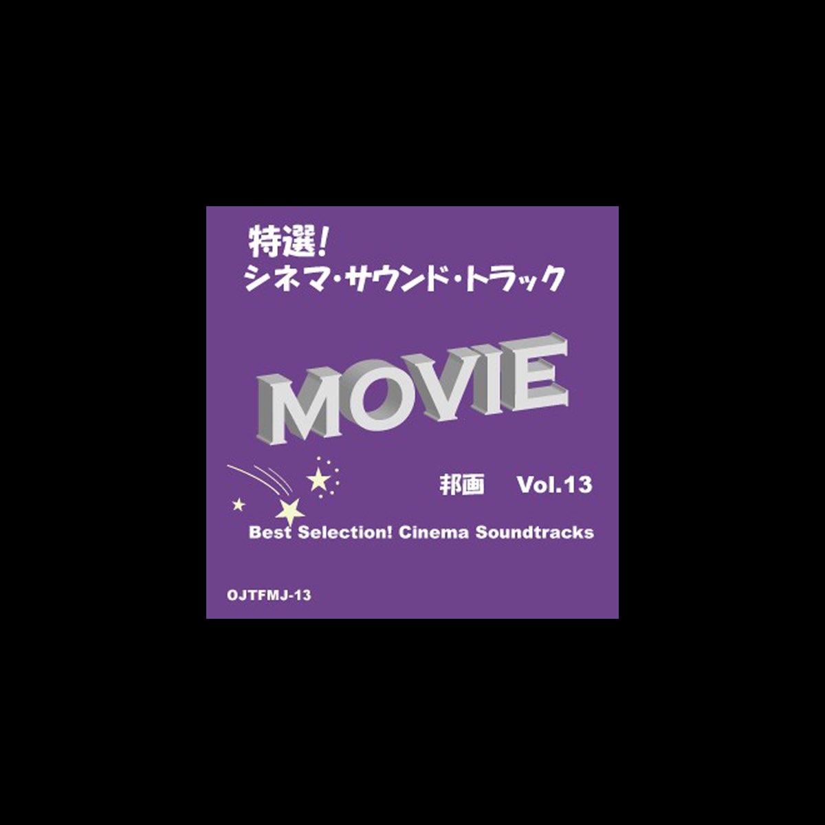 Best Selection! Cinema Soundtracks (Japanese Movie) Vol.13“ von Candy