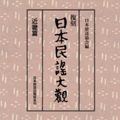 艪漕唄(府中大漁節) artwork