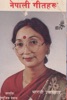 Nepali Geetharu