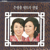 The Spring of 38 Degrees North Latitude (삼팔선의 봄) - Silver Bell Sisters