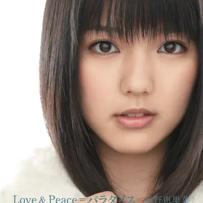 Love & Peace = パラダイス - EP - Mano Erina