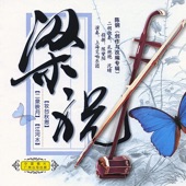 Butterfly Lovers: Erhu Concerto artwork