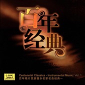 Centennial Classics - Instrumental Music, Vol. 1 (Bai Nian Chang Pian Min Zu Qi Yue Ming Jia Ming Qu Jing Dian Yi) artwork
