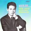 Nam Sang Gyu Complete Collection (남상규 전집) - Nam Sang Gyu (남상규)