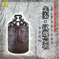 Ancient Classics of Qin Han and Wei Dynasties: 770 BC-580 AD by Various Artists album reviews, ratings, credits