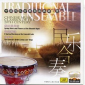 Chinese Music Classics of the 20th Century: Instrumental Ensemble I artwork