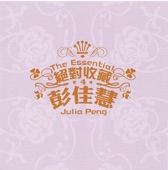 絕對收藏彭佳慧