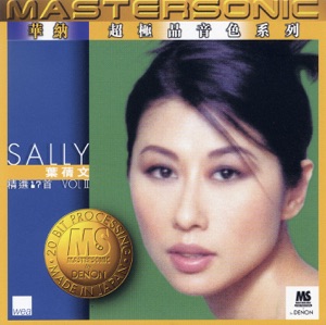 24K Mastersonic 精选: 叶蒨文 II