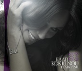 Elli Kokkinou - Lipame Ilikrina