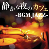 静かな夜のカフェ ~BGM JAZZ~ - Various Artists