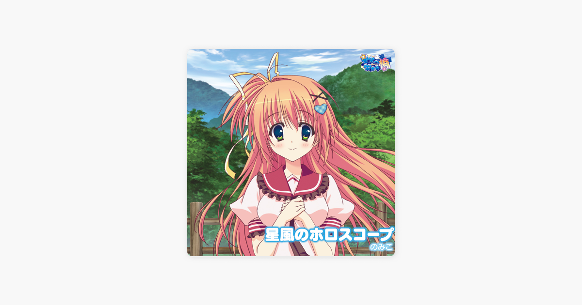 hoshikaze no horoscope instrumental