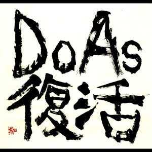 Do As Infinity Free LIVE-FREE SOUL! FREE SPIRITS!-