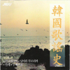 Korea Song History, Vol. 9 - Various Artists