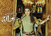 Qanoon Kefak - Assala Nasri