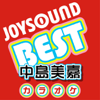 カラオケ JOYSOUND BEST 中島美嘉 (Originally Performed By 中島美嘉) - カラオケJOYSOUND