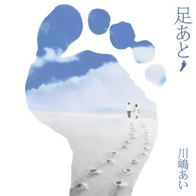 Ashiato - Ai Kawashima