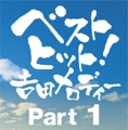 オリジナル曲｜街のサンドイッチマン