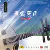 Xiao and Drum At Sunset (Xi Yang Xiao Gu) song lyrics
