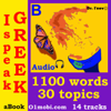 I Speak Greek (with Mozart) - Volume Basic - I'nov