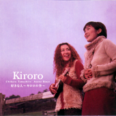 Kiroro - Happy Birthday Lyrics