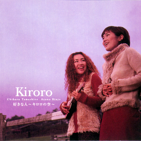 Kiroroをapple Musicで