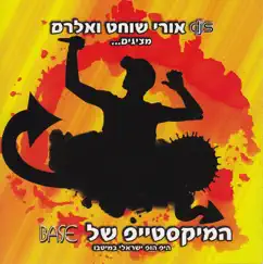 The Base Mixtape: Israeli Hip Hop At Its Best by Various Artists album reviews, ratings, credits