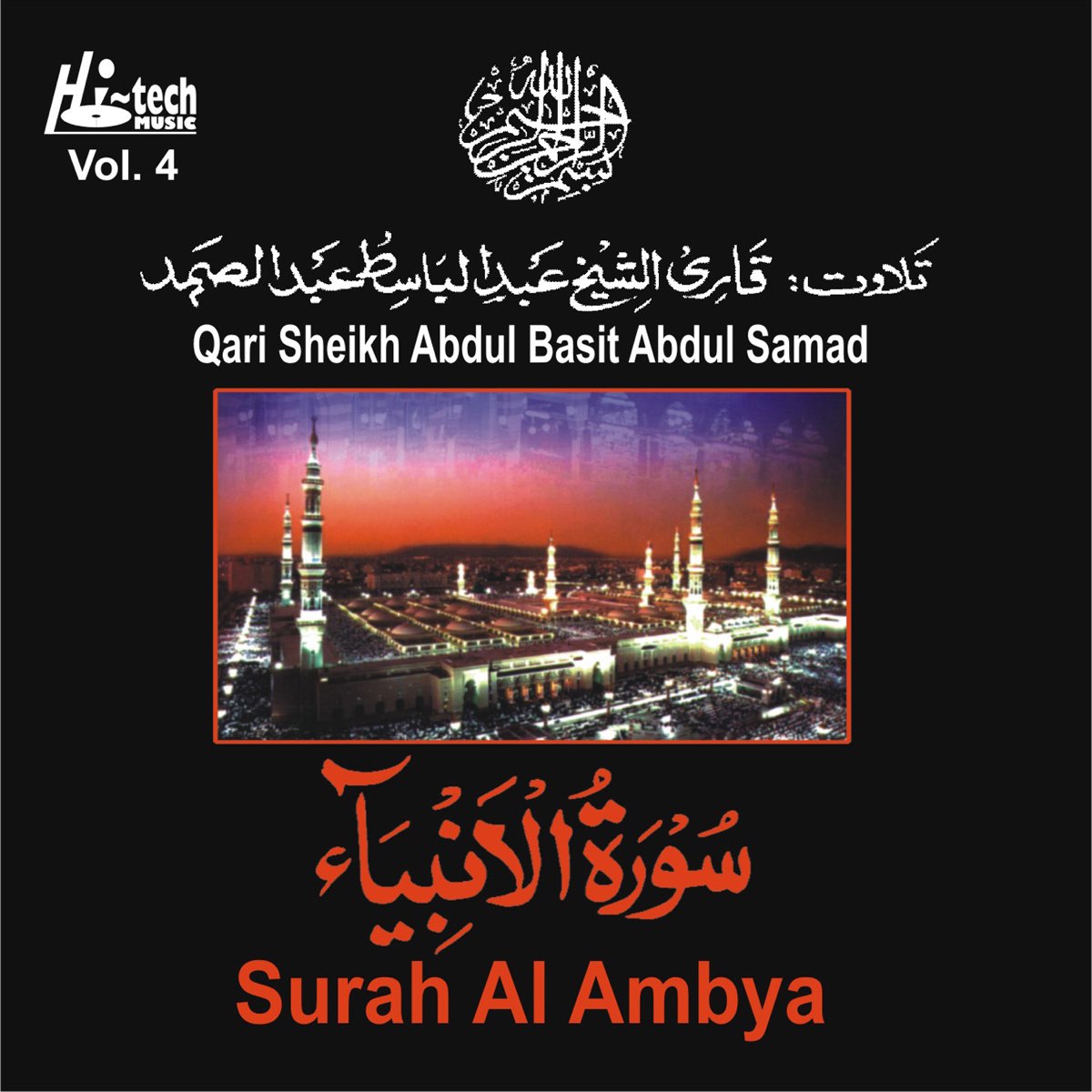 ‎Surah Al Ambya by Qari Sheikh Abdul Basit Abdul Samad on Apple Music