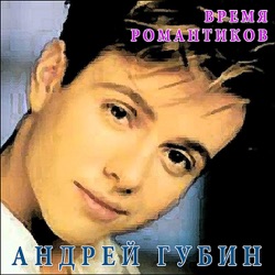 Andrey Gubin - Танцы