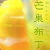 MangoPudding - Single