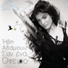 Ivi Adamou - Fige