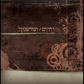 אהבת עולם artwork