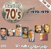 Best of Persian Music 70's, Vol. 12 artwork