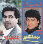 Hamid Al Shaeri - Bekam El Ward