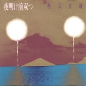 あの河 (That River) artwork