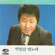 Traveler's Sadness (나그네 설움) - Park Il Nam (박일남)