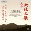 Stream & download Mahler: Lied Von Der Erde (Das) (Cantonese Text)