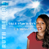 Nabray T'imu'lo B'Akha - Eritrean Gospel Music/Tigrigna Mezmur - Ruth Mekuria