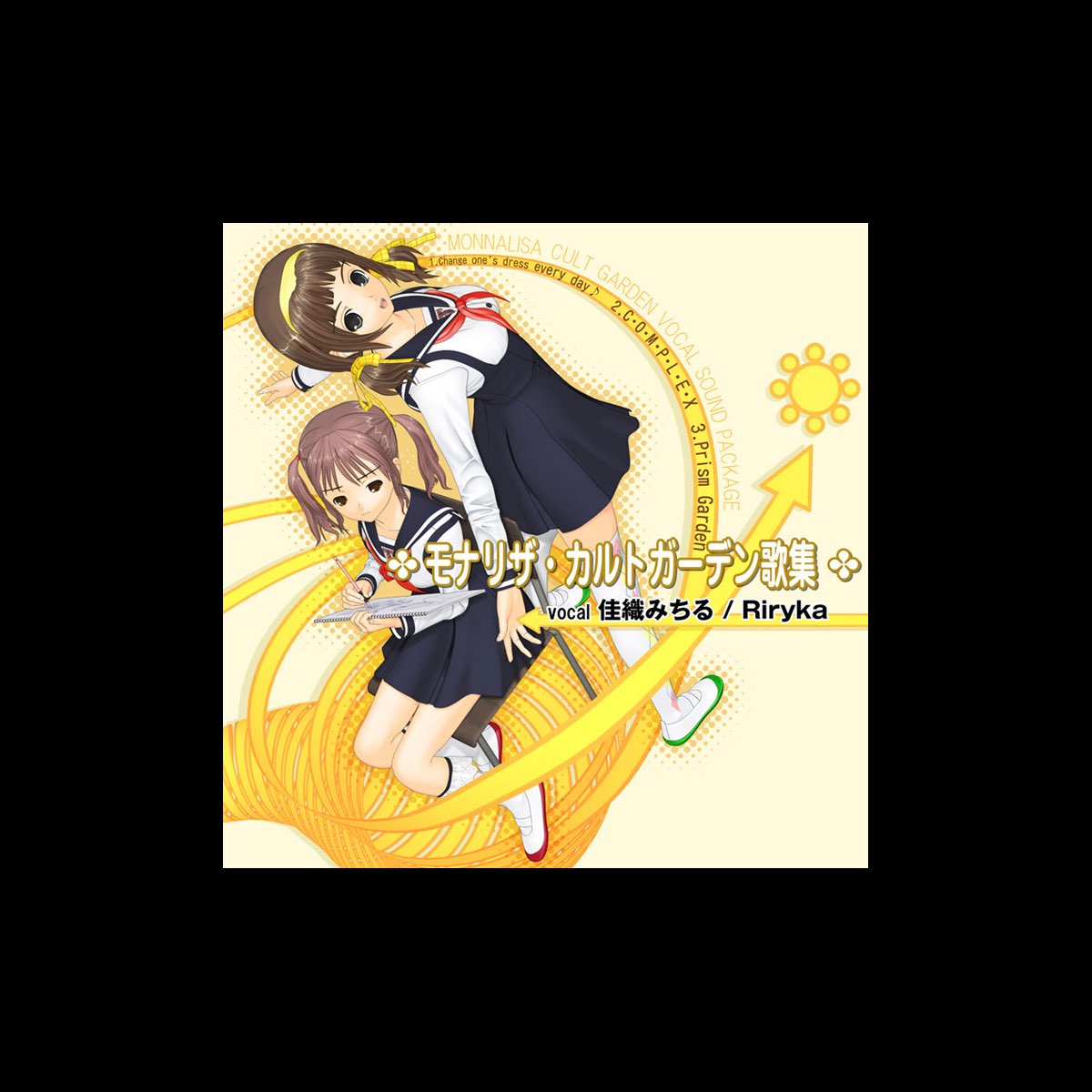 佳織みちる Rirykaの モナリザ カルトガーデン歌集 Vocal 佳織みちる Riryka Ep をitunesで