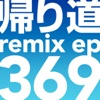 Kaeri Michi -Remix EP- - EP, 2008