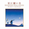 When You Wish Upon a Star/ Pinocchio (Music Box) - α波オルゴール
