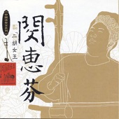 Masters Of Traditional Chinese Music - Min Huifen: Erhu artwork