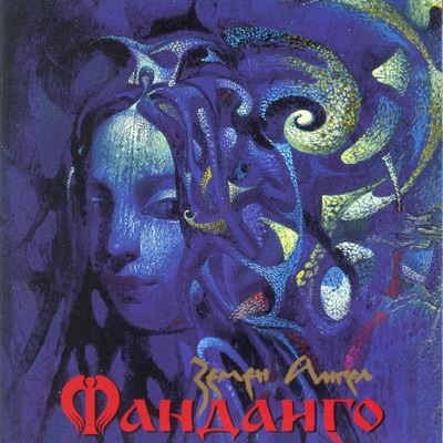 Zemen Angel (Angel From Earth) - Fandango