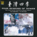 四季紅 - Masaaki Hayakawa & New Vivaldi Ensemble