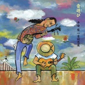 Utoashibi- Okinawa Best Acoustic Selection artwork